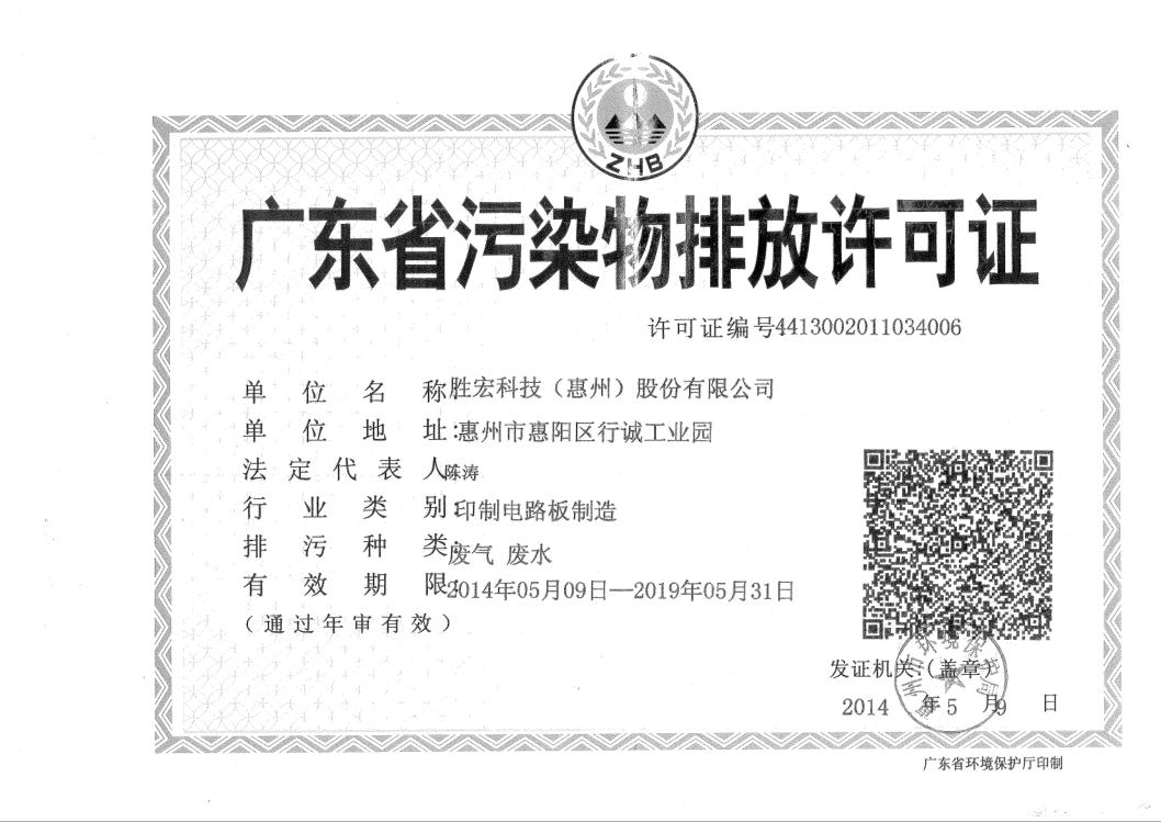 信息公开：铂莱国际科技2015-2019年排污许可证