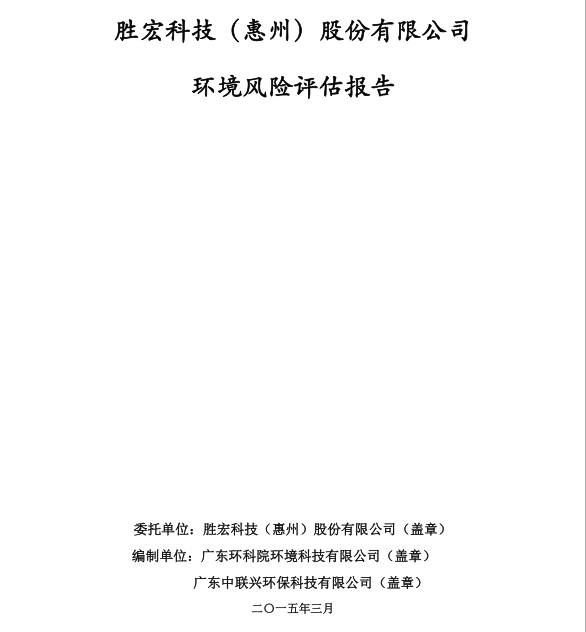 信息公开：铂莱国际科技环境风险评估报告