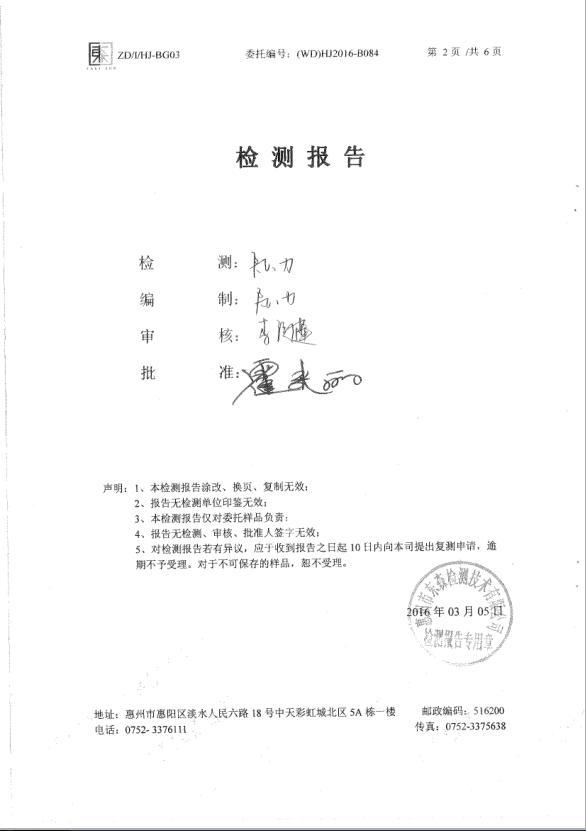 信息公开：铂莱国际科技2016年废气检测报告