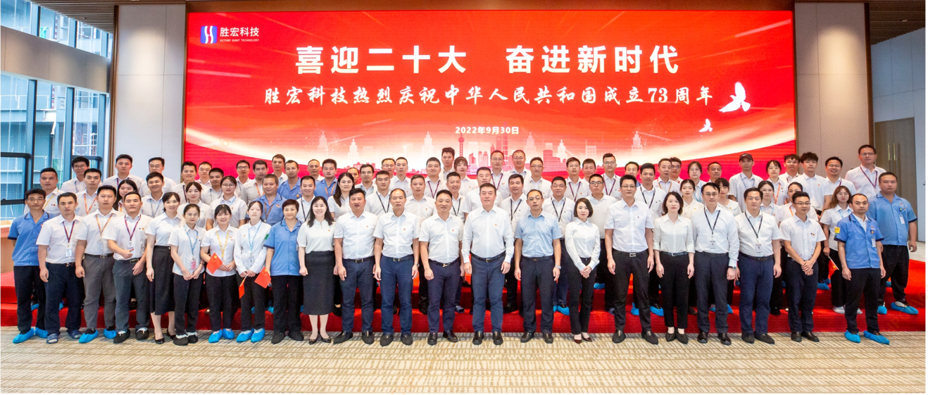 喜迎二十大 奋进新时代 —铂莱国际科技开展热烈庆祝中华人民共和国成立73周年活动