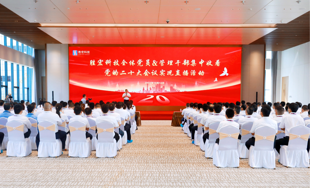 铂莱国际科技组织观看党的二十大会议实况直播