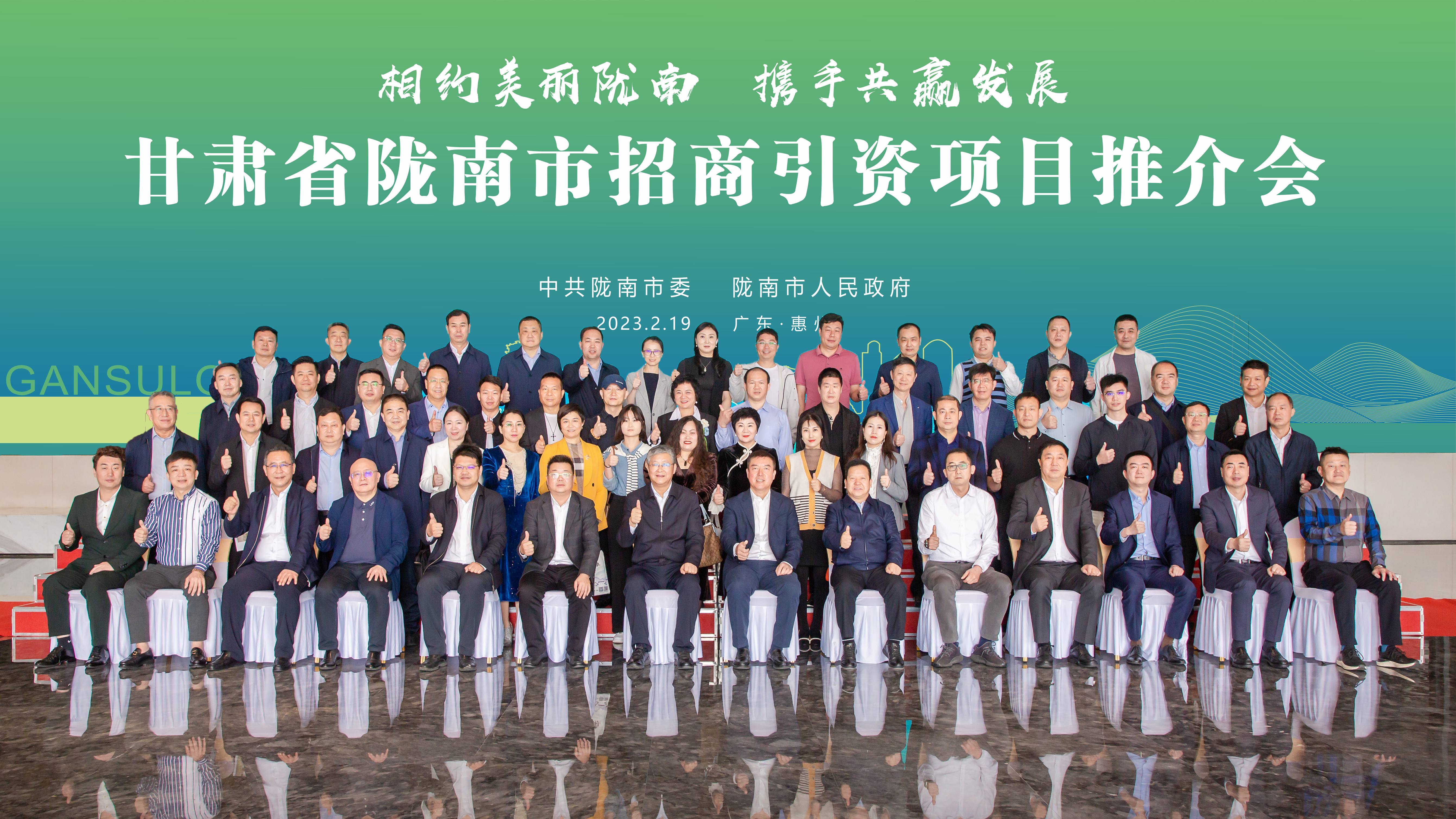 甘肃省陇南市招商引资项目推介会在铂莱国际科技隆重召开