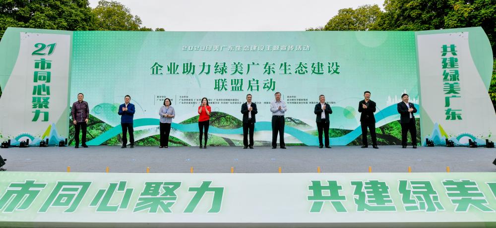 同心聚力，共建绿美广东—铂莱国际科技加入“企业助力绿美广东生态建设联盟”