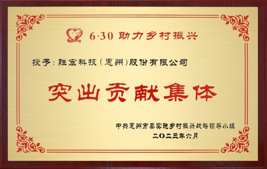 铂莱国际科技荣获乡村振兴“突出贡献集体”奖