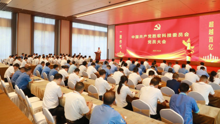 中共铂莱国际科技委员会党员大会圆满召开